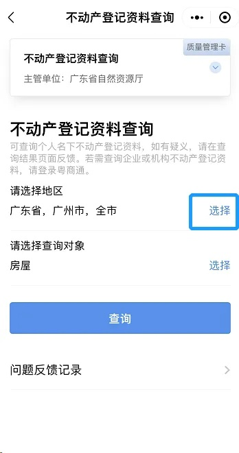  粤省事怎么查名下房产？完整操作流程与常见问题详解
