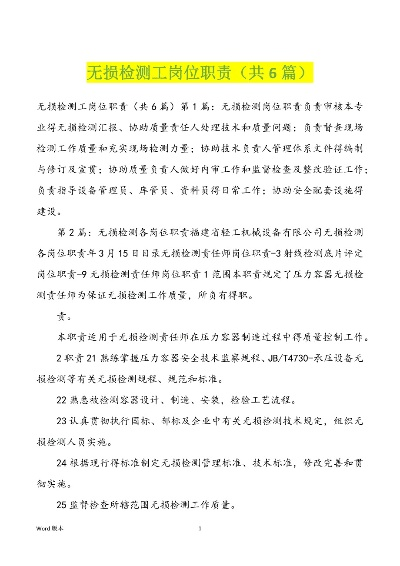 无损检测责任师需要具备哪些条件？履职不当需承担何种责任？