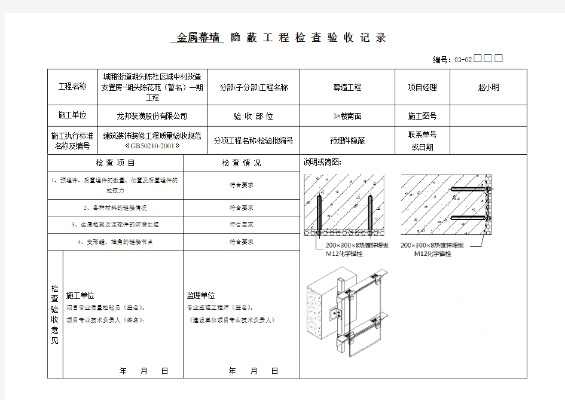  幕墙龙骨隐蔽工程验收记录有哪些关键点？全面解析验收标准与常见问题