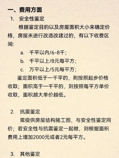  房屋第三方鉴定费用一般多少钱？全面解析各类收费标准