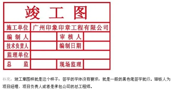  工程竣工图需要哪些单位盖章？