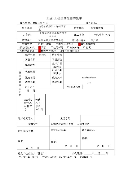 检验检测委托单是什么？建筑工程质量的守护者