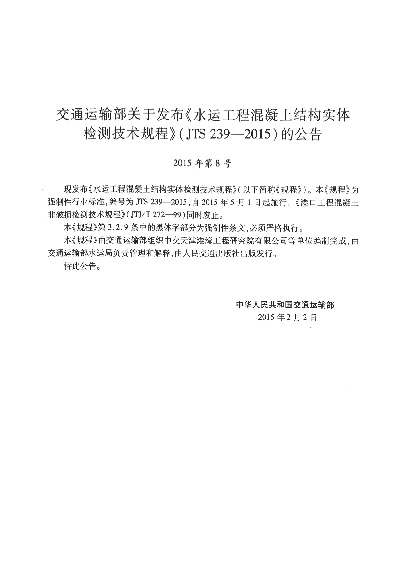 水运工程混凝土结构检测依据什么规范？依据JTS 239-2015技术规程