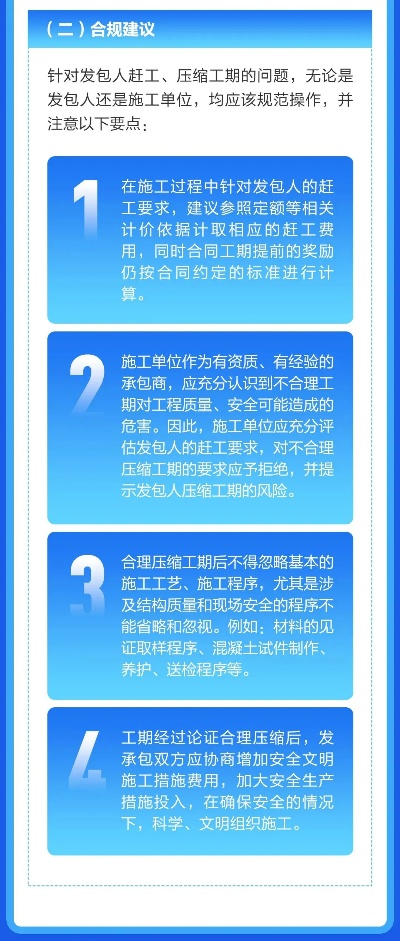 工程复工常见问题解答：如何确保安全合规恢复施工？