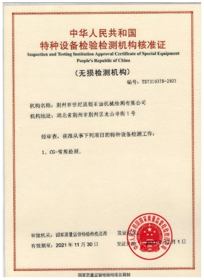  机械协会无损检测证书是什么？工业质量守护的权威通行证