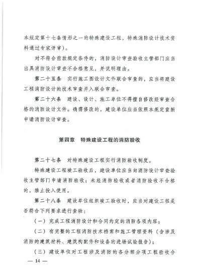 特殊建设工程消防验收有哪些要求?