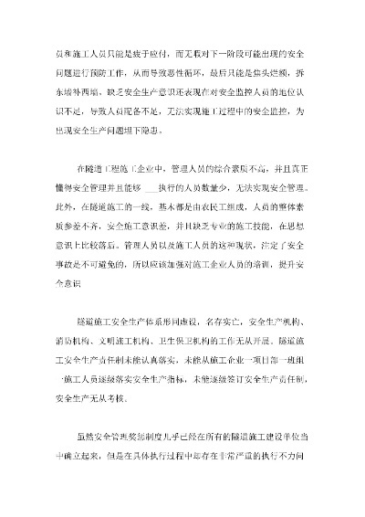 隧道工程施工关键技术难题与安全管理对策