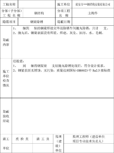  钢结构需要做哪些隐蔽资料？详解验收标准与填写规范