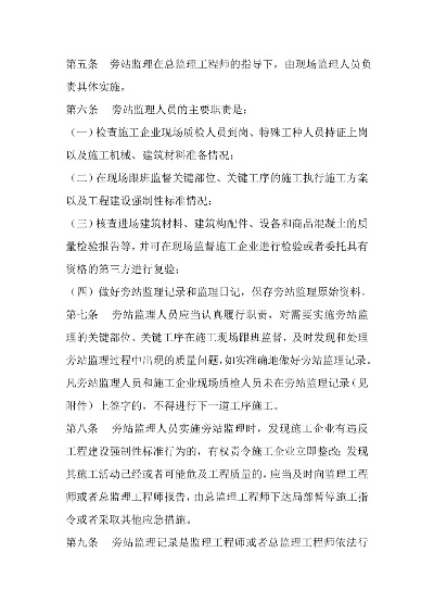  房屋建筑工程施工旁站监理管理办法解读