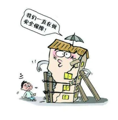 Bu级房屋到底安全吗?专家详解安全隐患等级