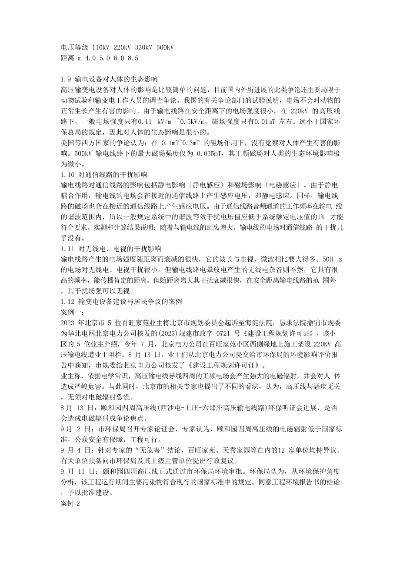 10千伏与房屋安全距离是多少?需满足多重要求