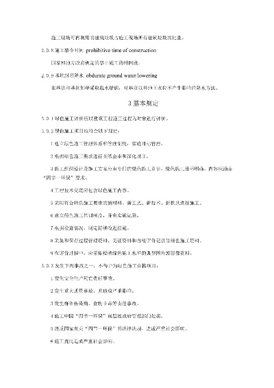  建筑工程绿色施工评价标准是什么？绿色施工评价的完整指南