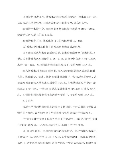 混凝土外加剂检测有哪些常见问题？如何保障工程质量与行业发展？