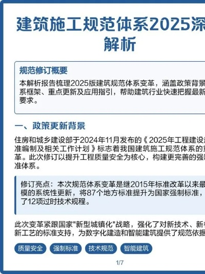 建筑工程验收规范有哪些最新标准？2025版体系详解