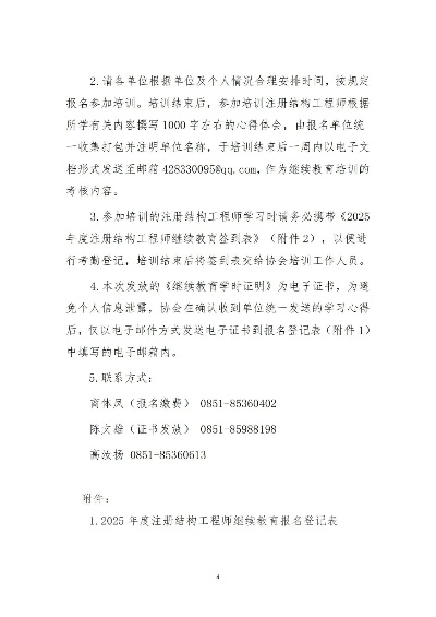 2025注册结构工程师继续教育是强制要求吗？如何确保培训质量？