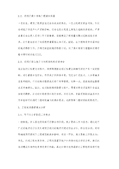  地勘检测报告在建筑工程中有何作用？工程勘察的全面解析