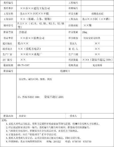 工程检测委托书必须包含哪些内容?完整要素指南