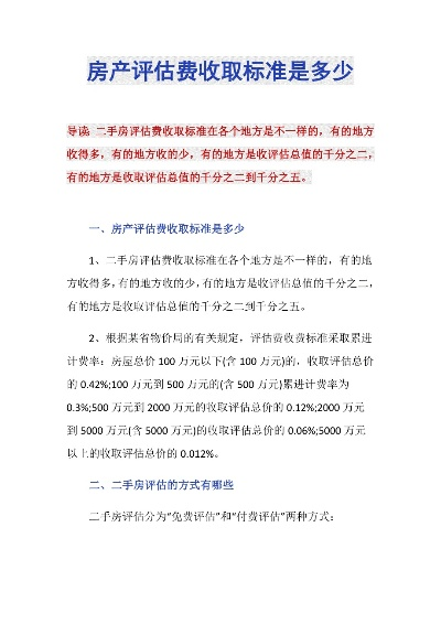  房屋评估报告多少钱？全面解析费用构成与定价逻辑