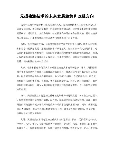 无损检测技术将走向何方?未来五年核心趋势深度解读