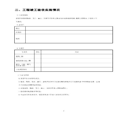工程验收报告是什么？为什么说它是确保工程质量的'最终防线'