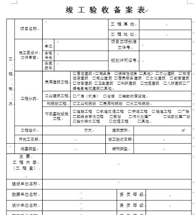  房屋竣工验收备案表网上查询方法大全