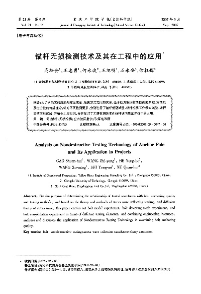  锚杆无损检测常见问题解析与应用指南