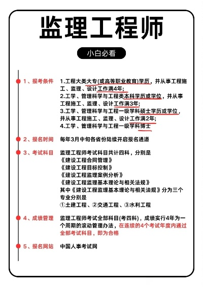 考监理工程师需要什么条件？2025年最新报考指南