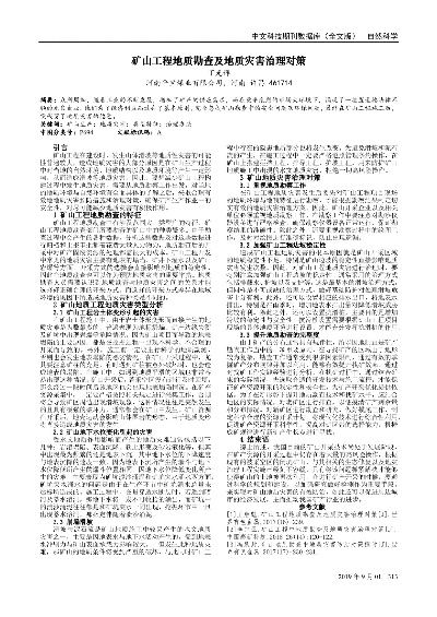  地质灾害治理工程：关键问题与系统对策