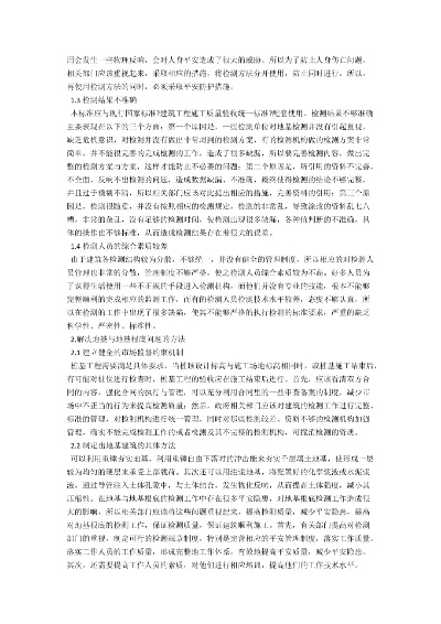 地基与基础工程的核心问题解析