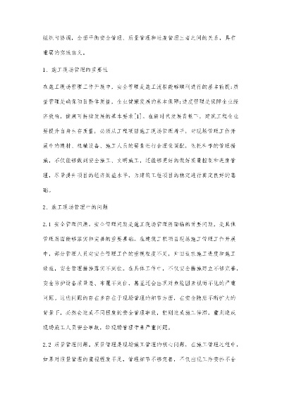 建筑工程施工管理存在哪些问题？如何系统优化管理机制？