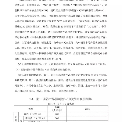  消防产品质量认证常见问题解答