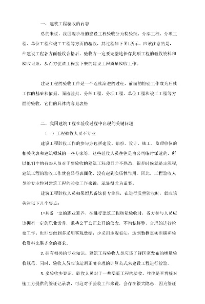  建设工程验收规范常见问题解析