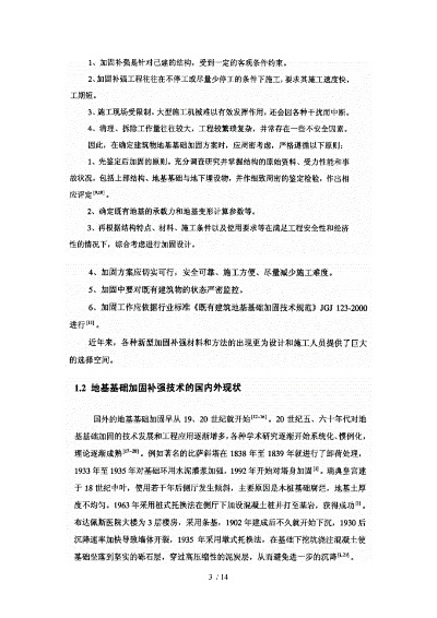  房屋地基加固多少钱？全面解析费用构成与影响因素