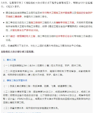 危大工程专项施工方案包括哪些内容？全面解析九大核心组成部分