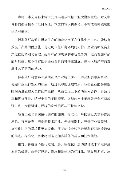  标准化厂房的标准是什么？如何合理评估其价格？