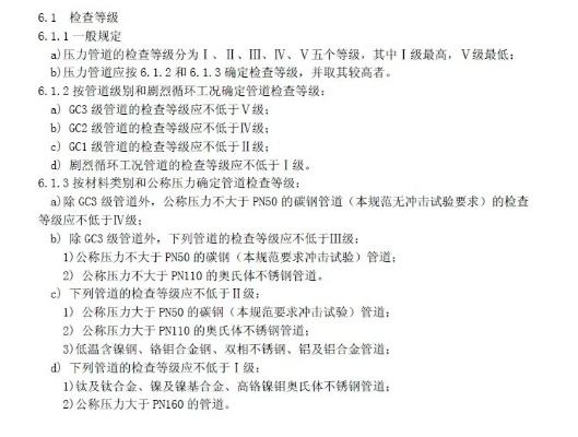 无损检测中何为合格级别?如何正确划分?