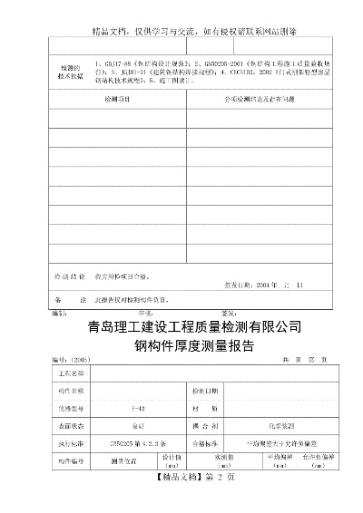  钢结构承重检测报告单在哪做？