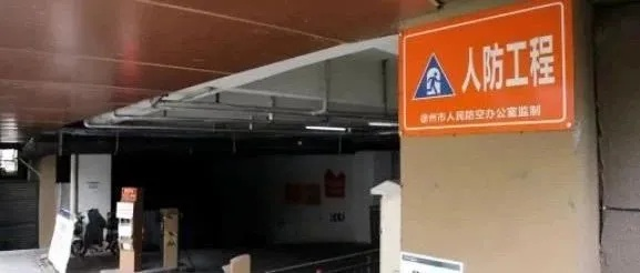 人防工程验收需要关注哪些重点？这些要点必须掌握