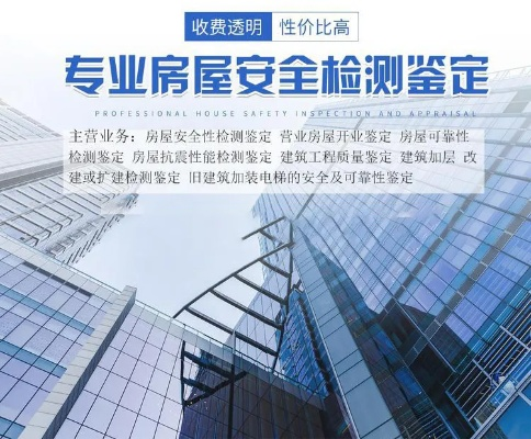  房屋安全检测找谁？苏州宜居检测为您解答专业范畴