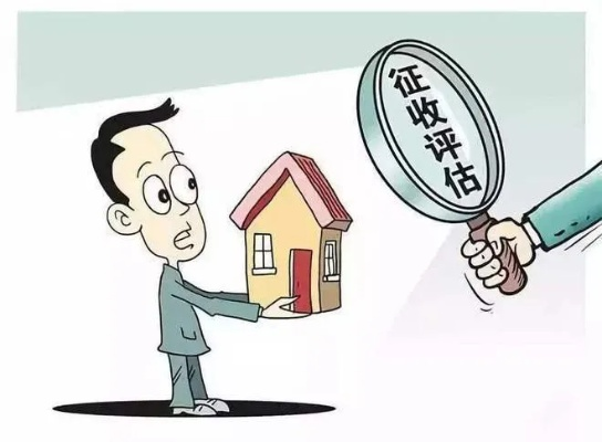 房屋征收评估如何保障公平？关键在于独立第三方与标准化流程