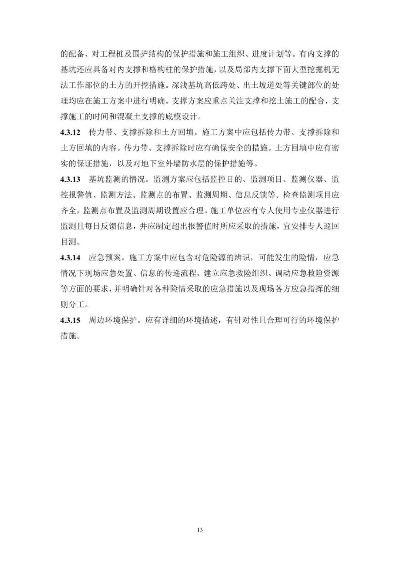  危大工程安全专项方案如何有效落地？实施难点与对策全解析