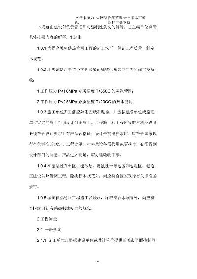 《城镇供热管网工程施工及验收规范》有哪些关键要求？供热管网如何保障安全运行？