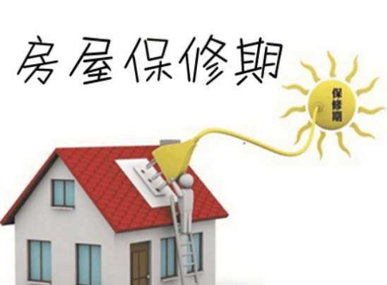  房屋保质期一般多少年？建筑质量保障全解析