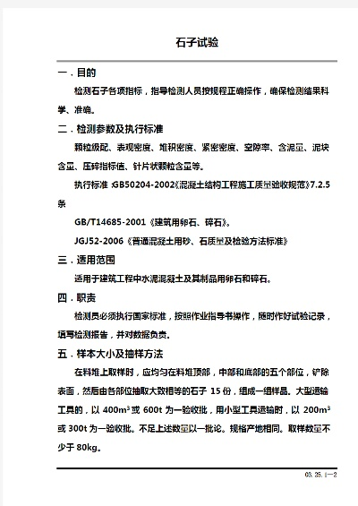  石子检测主要检测哪几项？这7项指标决定工程质量