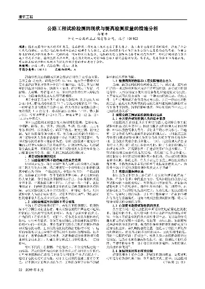 中国公路工程咨询如何保障道路质量？从检测视角详解技术要点与行业挑战