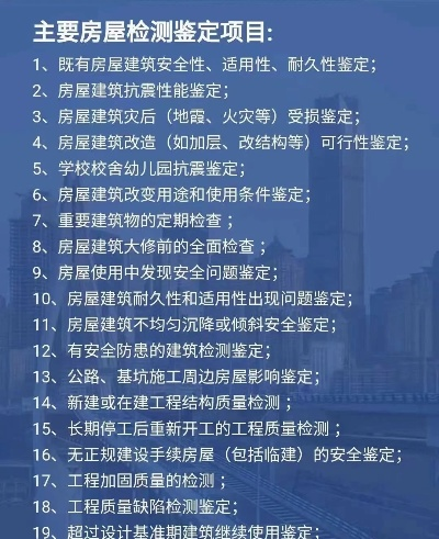 房屋安全鉴定需要准备什么资料?全方位材料清单与流程解析