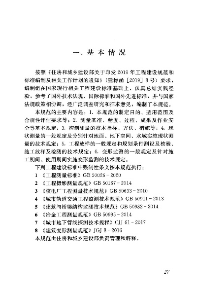  《工程测量规范》2020有哪些核心升级？全面解读技术革新与实施要点