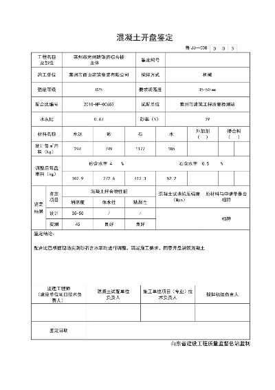混凝土开盘鉴定包括哪些内容?建筑工程质量的关键控制环节