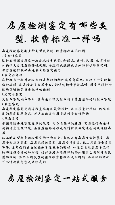房屋裂缝鉴定费用要多少？从千元到万元的全景解析