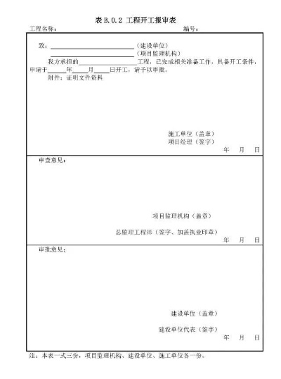  工程材料报审表监理审查意见怎么写？从填写规范到实操范例全解析
